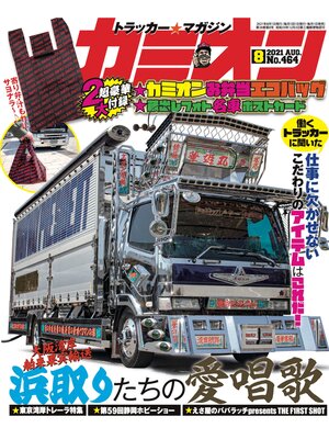 cover image of カミオン: No. 464